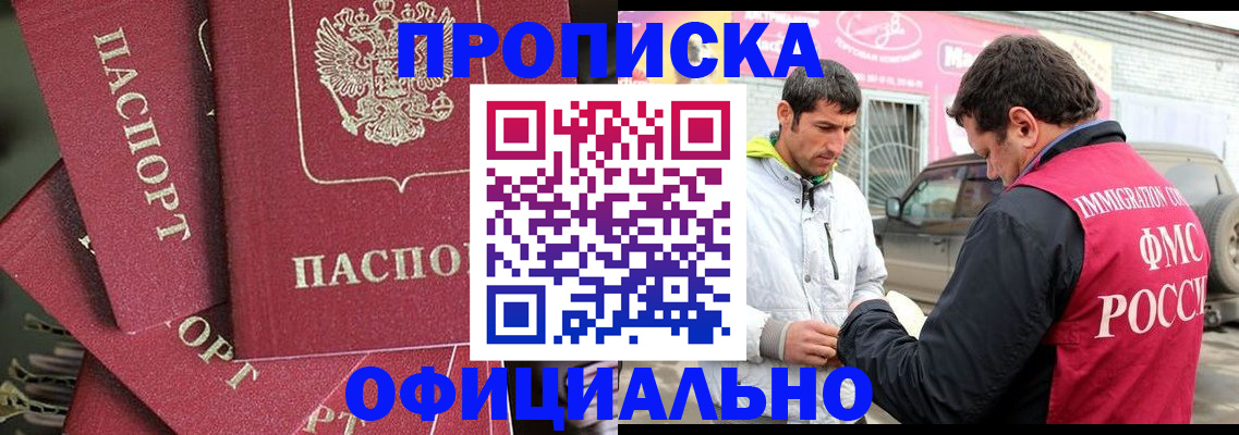 прописка от собственника в Мытищах