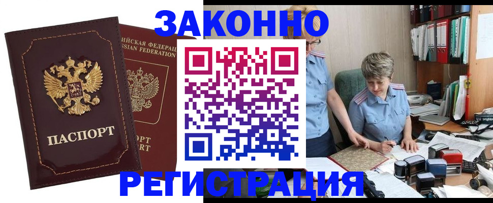 временная регистрация для всех в Мытищах