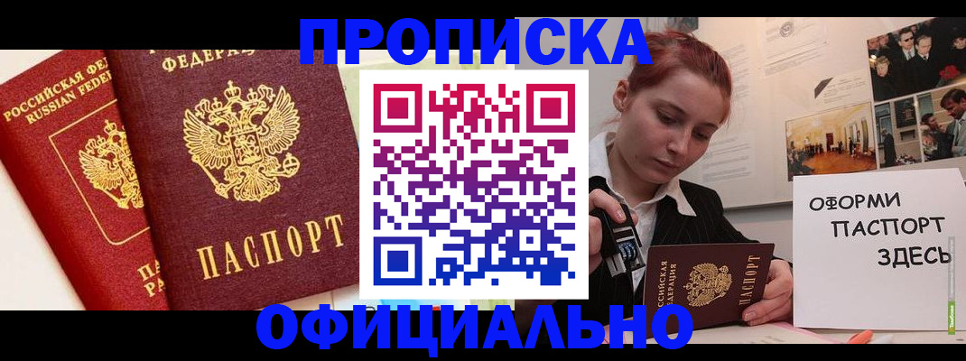 временная регистрация недорого в Мытищах